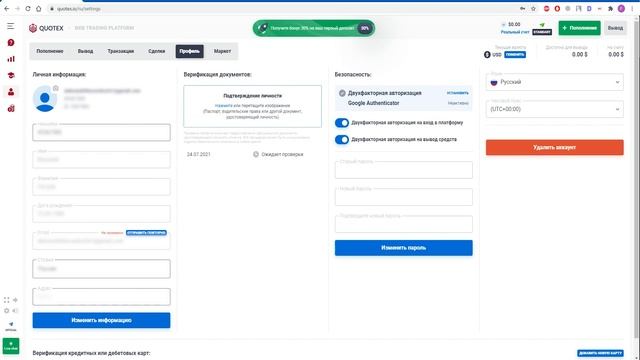 QUOTEX - верификация! САМОЕ ВАЖНОЕ!