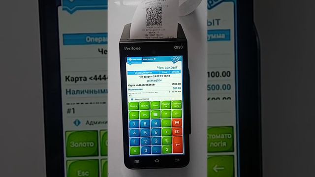 демо Верифон 990 смотреть онлайн