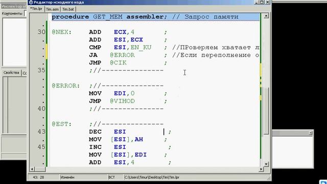 Среда разработки Timur часть 3 Диспетчер памяти 32 Бит смотреть онлайн