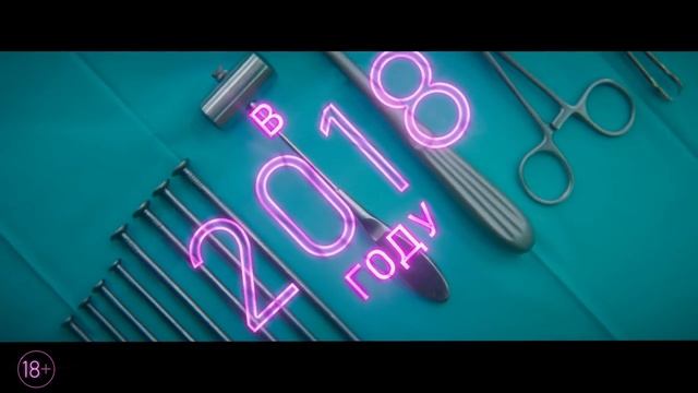 Конченая Официальный дублированный трейлер HD.mp4 смотреть онлайн