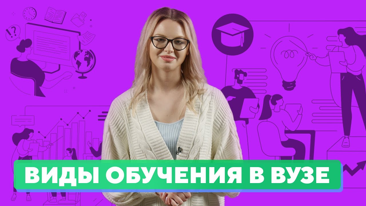 ПОЧЕМУ ЗАОЧНОЕ ОБУЧЕНИЕ ЛУЧШЕ ДНЕВНОГО ? [ виды формы обучения ] смотреть онлайн