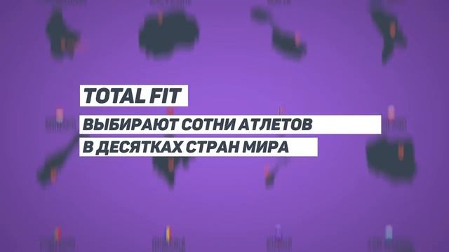 Что Такое Тоталфит | Totalfit смотреть онлайн