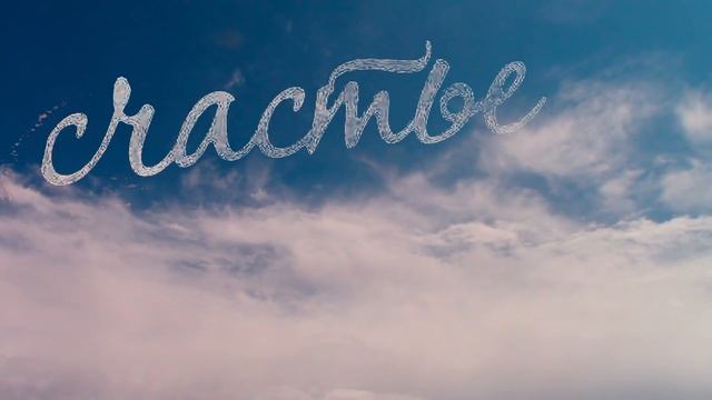 ПРИТЧА О СЧАСТЬЕ Послушайте! Притчи со смыслом смотреть онлайн