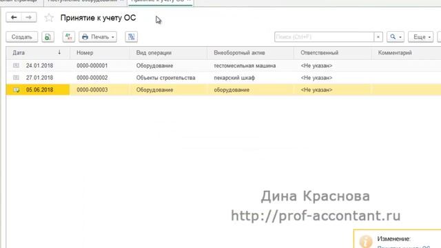 Основные средства при УСН в 1С Бухгалтерия 8 смотреть онлайн