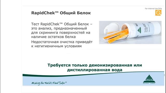 Новые эффективные решения для санитарно-гигиенического и микробиологического контроля смотреть онлайн
