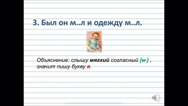 Русский язык « Обозначение мягкости согласных звуков с помощью мягкого знака и букв е,ё,и, ю,я» смотреть онлайн