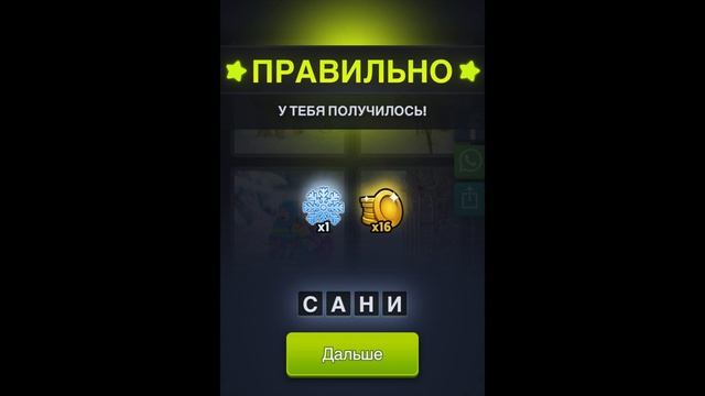 4 фотки 1 слово - Рождество - 12.12.2020 - Декабрь 2020 - Ежедневная Загадка - Ответы смотреть онлайн