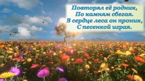 Шел по лесу музыкант. Лесной музыкант. Лесная песня караоке.