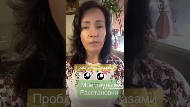 Как работают расстановки. Отзыв после расстановки по зрению смотреть онлайн