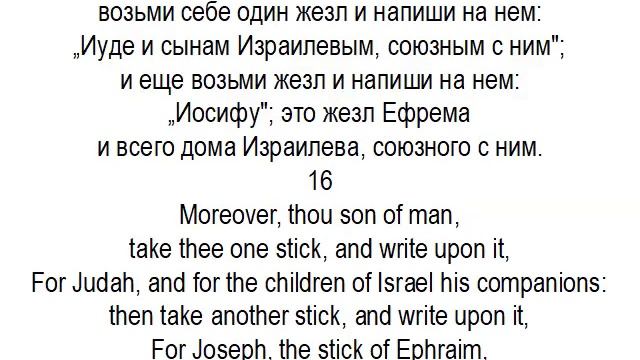 Уроки английского. Упражнение 19. Иезекииль 37. Параллельный перевод (1 русский и 1 английский) смотреть онлайн