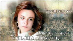 Перекресток