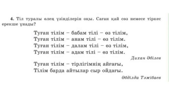 Қазақ тілі 4 сынып 62 сабақ Ана тілім ардағым смотреть онлайн