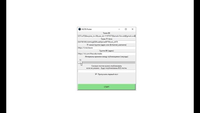 Перенос публикаций из группы ВК в телеграм канал смотреть онлайн