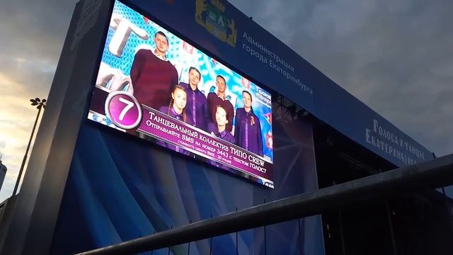 День города Екатеринбург 2018 часть 1. смотреть онлайн