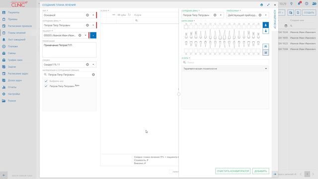 Заполнение формы плана лечения Clinicup