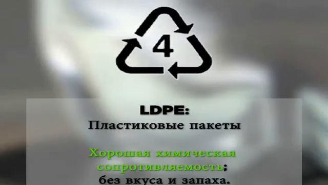 Именно так маркируют самый ядовитый вид пластика. Это важно знать! Подробности в описании к видео смотреть онлайн