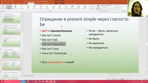 Отрицание в Present Simple: выбираем вспомогательный глагол isn't или doesn't