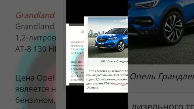 Opel Grandland 2021(1) смотреть онлайн