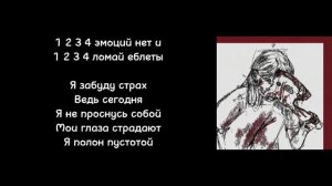 LAZZY2WICE - I Won't Wake Up |Текст песни|