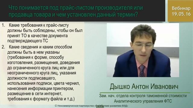 Что понимается таможней под прайс-листом производителя или продавца? смотреть онлайн