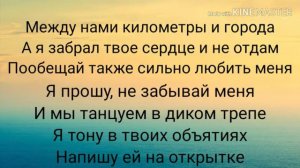 Айскрин -Между нами километры и города