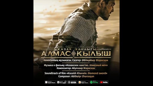 11. Abilkaiyr Zharasqan - Taq [КАЗАХСКОЕ ХАНСТВО - АЛМАЗНЫЙ МЕЧ] смотреть онлайн