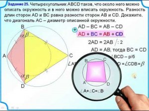 ОГЭ-24. Свойства вписанного и описанного четырехугольника