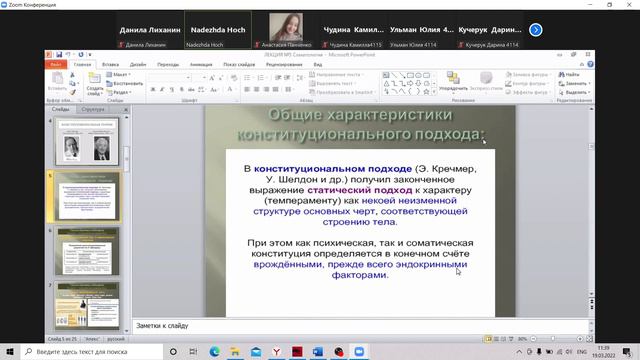 Соматология, установка закономерностей сомато-психических взаимосвязей смотреть онлайн