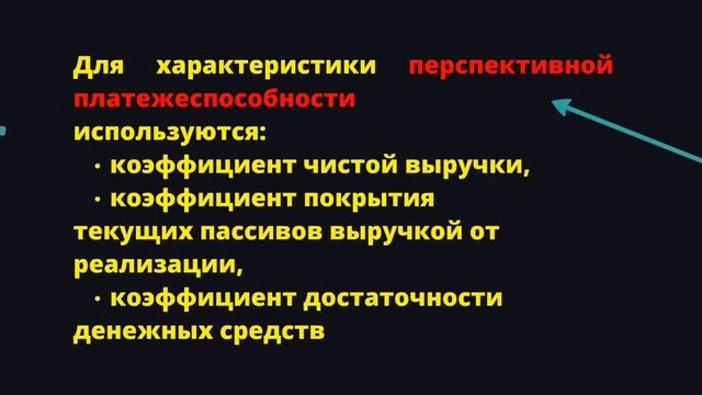 15.3.Показатели финансового состояния предприятия и методы их расчета смотреть онлайн