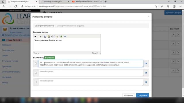 Добавление теста в курс | Online System LMS смотреть онлайн