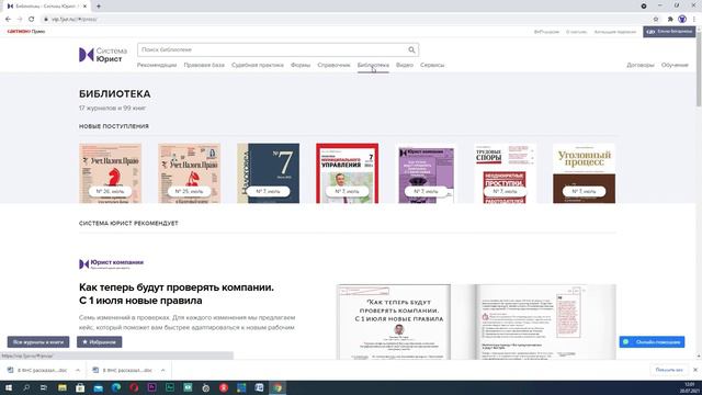 3 Обзор разделов ресурса «Юрист»! Всё, что Вам нужно знать Меньше, чем за 3 мину смотреть онлайн