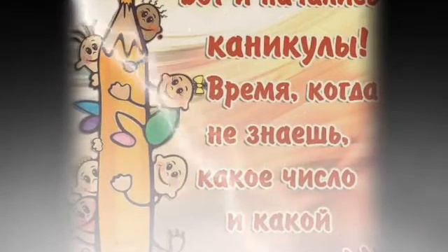 Каникулы!!! смотреть онлайн