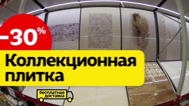 Реклама.Хомяк всё в дом.Бесплатная доставка.Кафель. смотреть онлайн