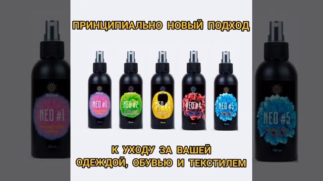 ЛИНЕЙКА ЭКО-СРЕДСТВ ДЛЯ ОДЕЖДЫ, ОБУВИ И ТЕКСТИЛЯ смотреть онлайн