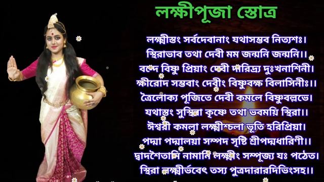 Laxmi Puja Mantra|লক্ষীপূজা মন্ত্র| Laxmi Pranam Mantra|Laxmi Pushpanjali Mantra|Lokhhi Puja смотреть онлайн