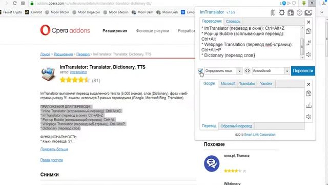 расширение для OperaMini переводчик страниц 2019 смотреть онлайн