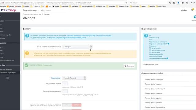 Выгрузка из 1С  Управление торговлей 11  на сайт PrestaShop 1.6 - 1.7  файл CSV