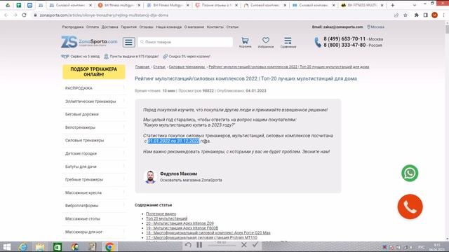 Силовой комплекс BH Fitness Multigym Plus отзывы и обзор репутации в интернете смотреть онлайн
