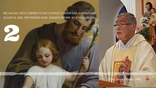 Второе размышление - Год Святого Иосифа смотреть онлайн