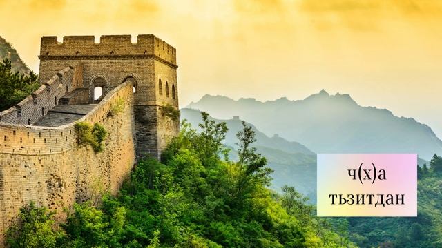 Китайский язык с нуля. Китайский для начинающих. Разговорный китайский. Текст 5 смотреть онлайн