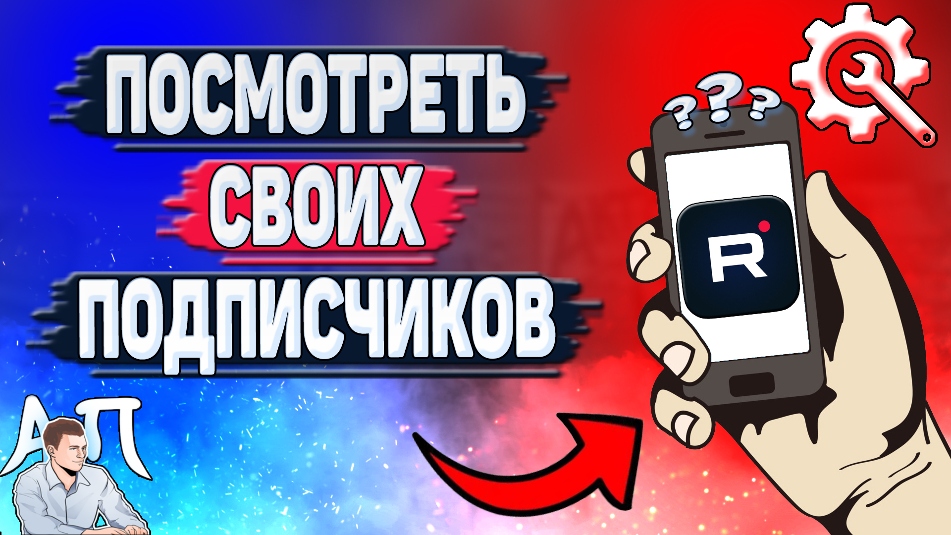 Как посмотреть подписчиков в Рутубе? Как узнать кто твой подписчик в Rutube? смотреть онлайн