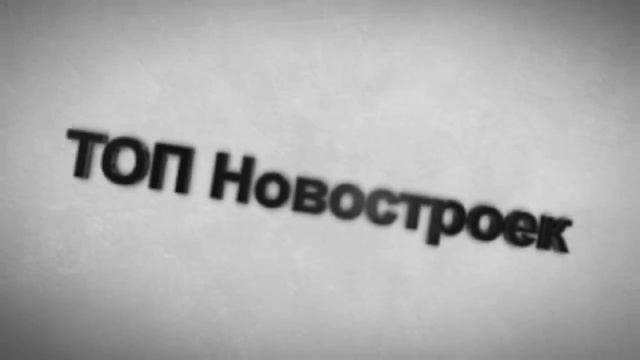 Рекламный ролик сервиса новостроек смотреть онлайн