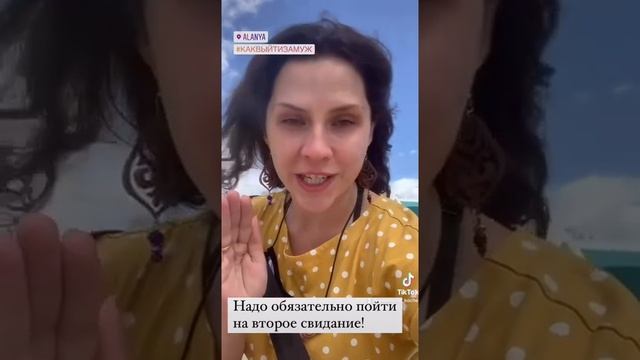 Второе свидание с мужчиной | Да или нет #shorts смотреть онлайн