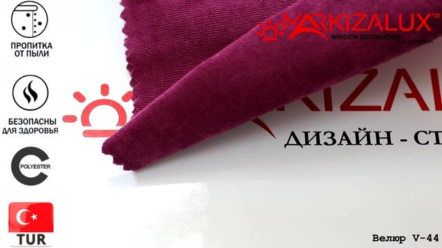 Ткань для римской шторы Велюр 44 - Римская штора в Салоне Штор Маркизалюк смотреть онлайн