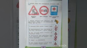 3 класс. ГДЗ. Часть 2. Окружающий мир. Рабочая тетрадь. Страницы 9-11.  Плешаков.С комментированием