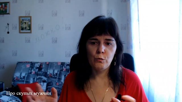 Про скупых мужчин смотреть онлайн