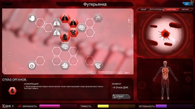 Обзор Игры Plague Inc  Evolved