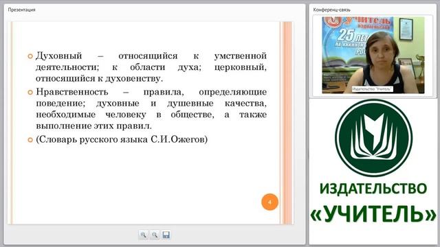 Формирование толерантных отношений и духовно-нравственных ценностей у мл. школ. как требование ФГОС смотреть онлайн