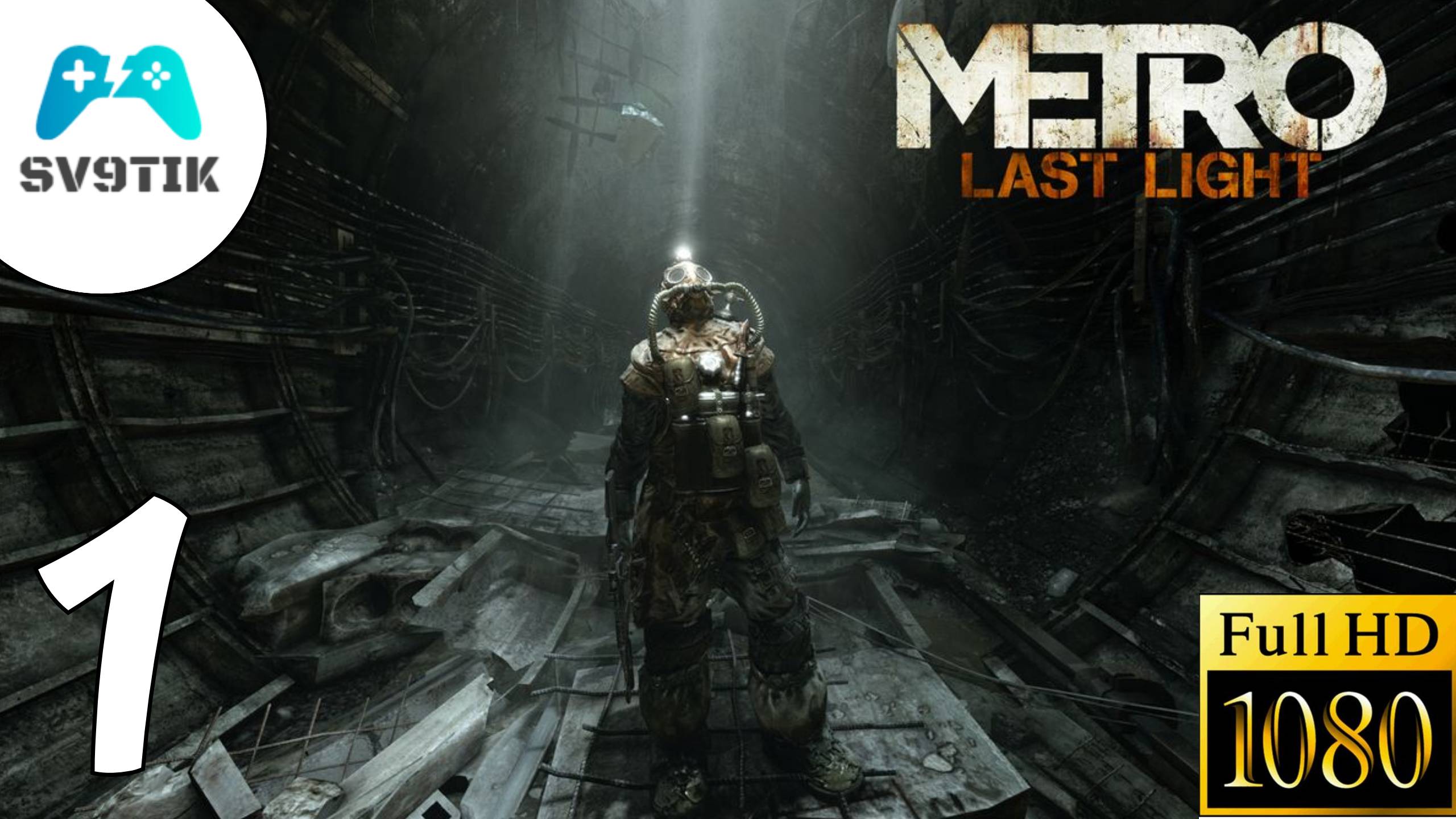 METRO: LAST LIGHT ➤ ПРОХОЖДЕНИЕ #1 смотреть онлайн