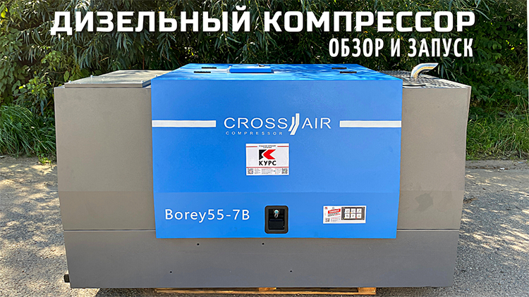 Дизельный компрессор Borey: подробный обзор и пробный запуск смотреть онлайн